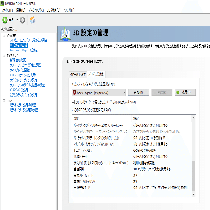 Apex Fps制限等の設定の提案 ふみ Note