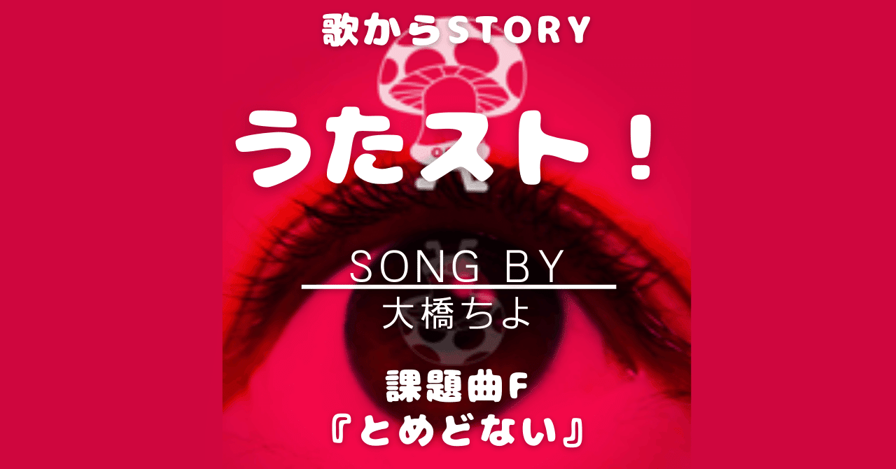 とめどない ー詩ー うたスト 課題曲f Cofumi こふみ 詩 作詞 Note