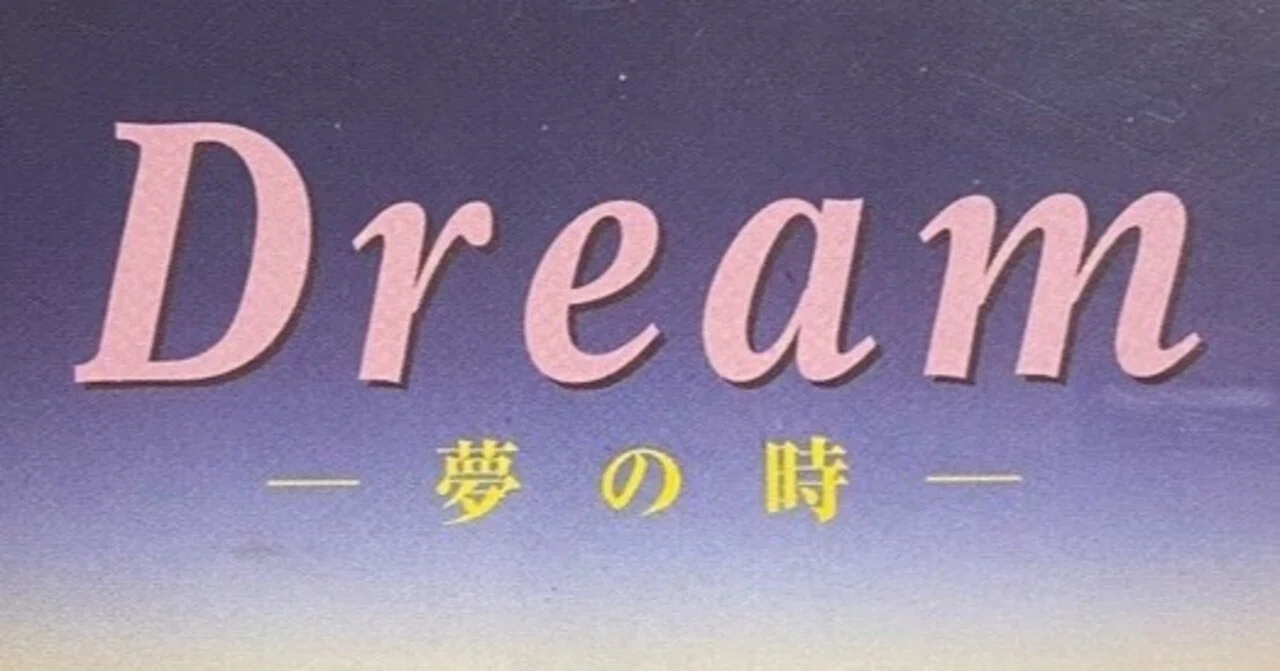 Unknown) / Dream -夢の時-｜土星