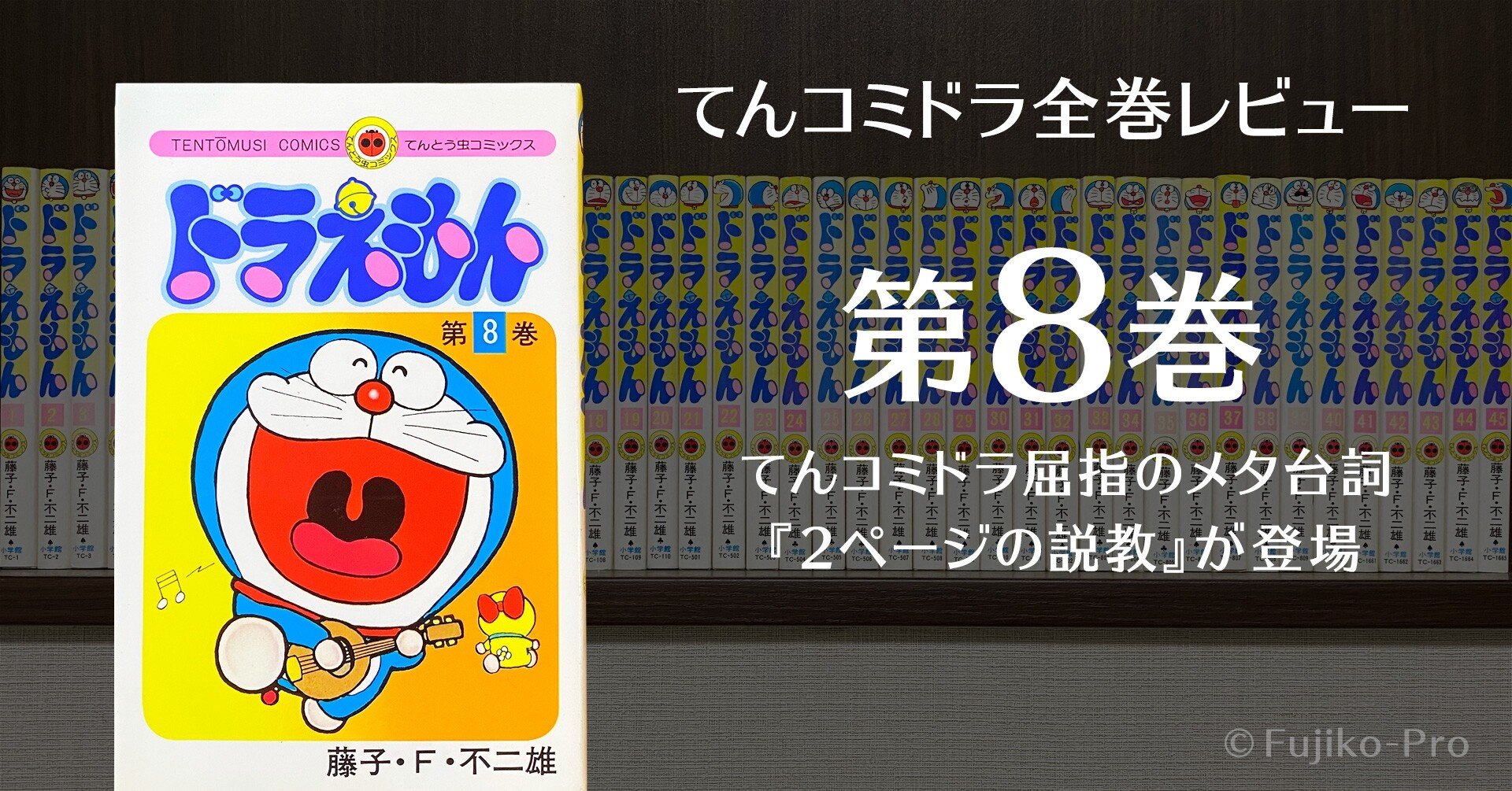 みみりん様　ドラえもん　漫画　全巻 てんとう虫コミックス『ドラえもん』豪華愛蔵版 全45巻セット