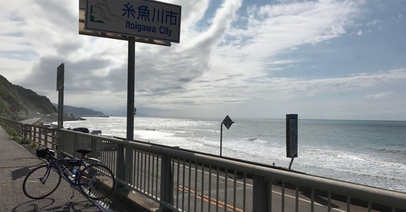 自転車 東北・北陸旅 9〜長岡-糸魚川