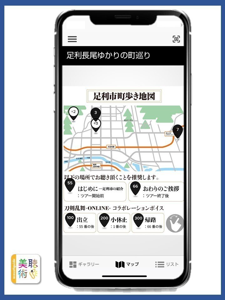 足利市の歴史 文化スポットを音声ガイドアプリで巡ろう アコースティガイド ジャパン Note