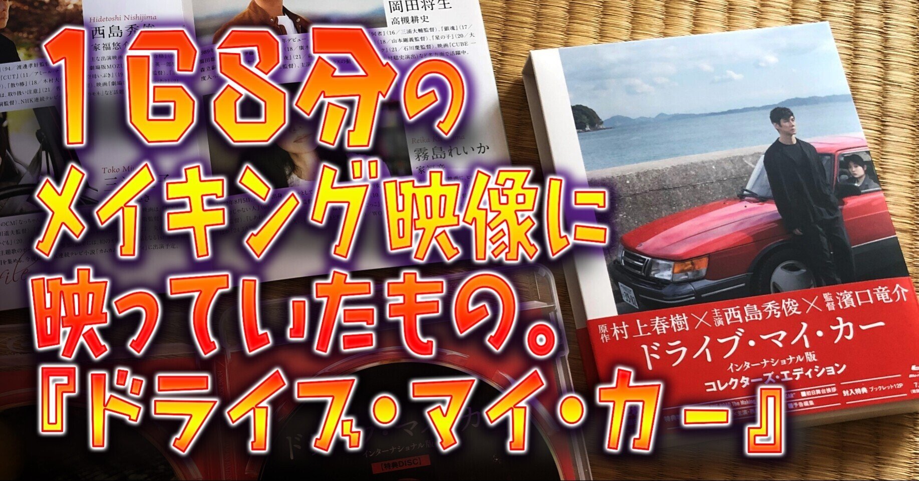ドライブ マイ Blu Ray Disc インターナショナル版 エディション カー コレクターズ 西島秀俊 邦画 54 Off カー