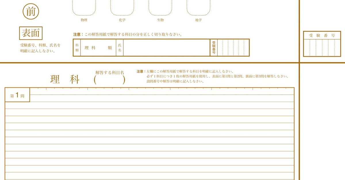 東京理科大学　試験答案用紙 東大理科の解答用紙 | next step ＊ 理系男子大学生と体育会系