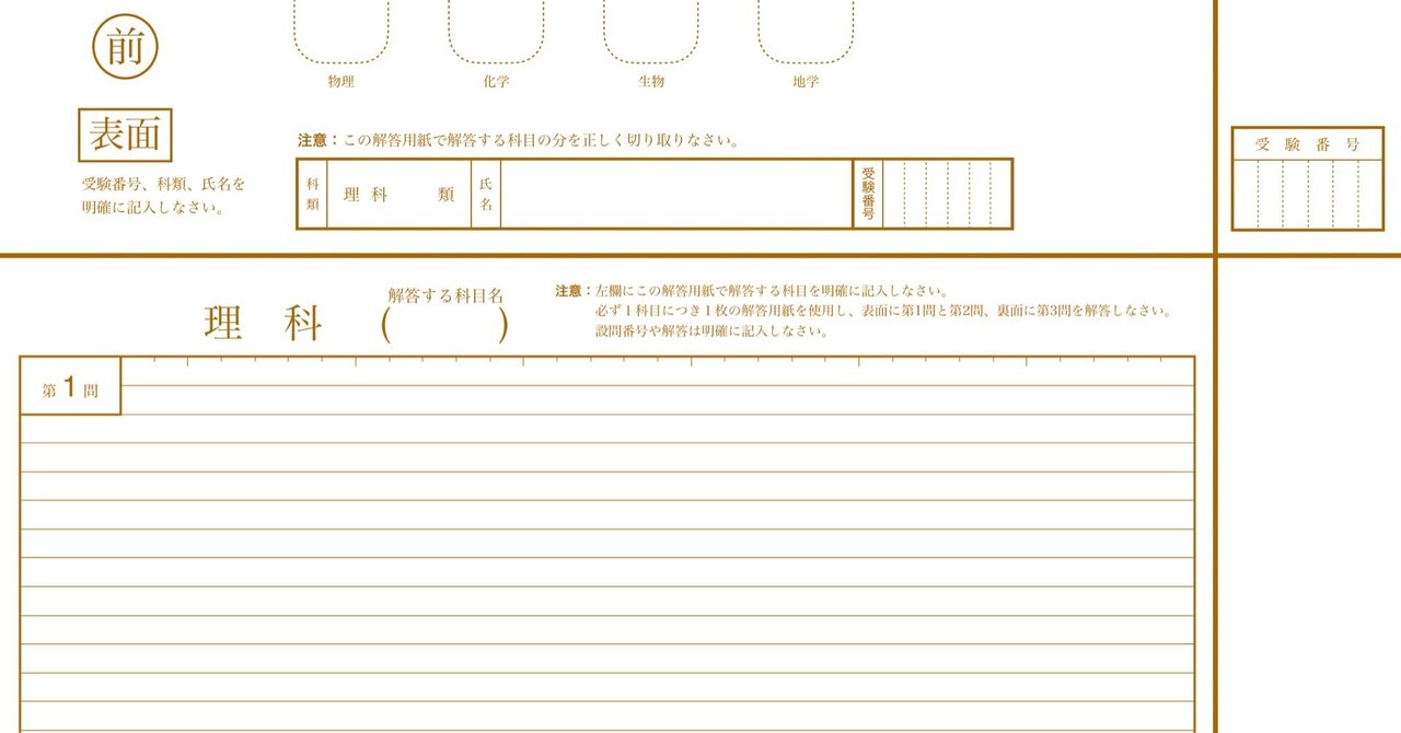 東京大学　平成30年度入学試験（理科）問題用紙 東京大学 解答用紙配布【忠実再現】｜Kiyo