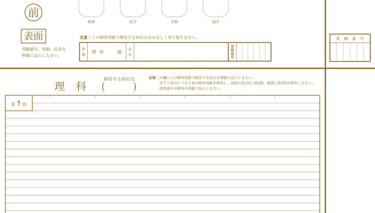 東京大学 解答用紙配布【忠実再現】｜Kiyo