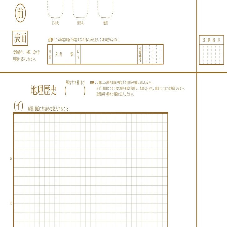 東京大学 解答用紙配布【忠実再現】｜Kiyo