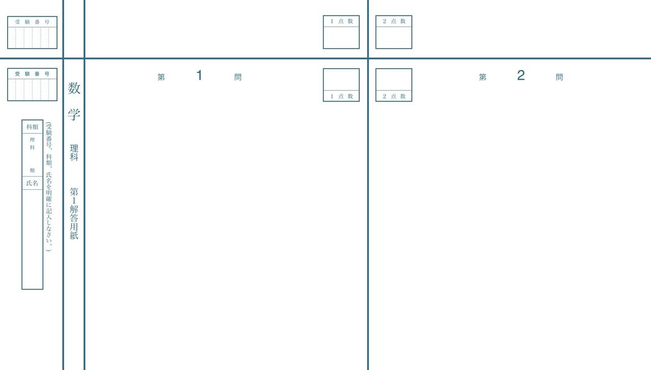 東京大学 解答用紙配布 東大二次忠実再現 Skaha Kiyo Note 東京大学 解答用紙配布 東大二次忠実再現 Skaha Kiyo Note