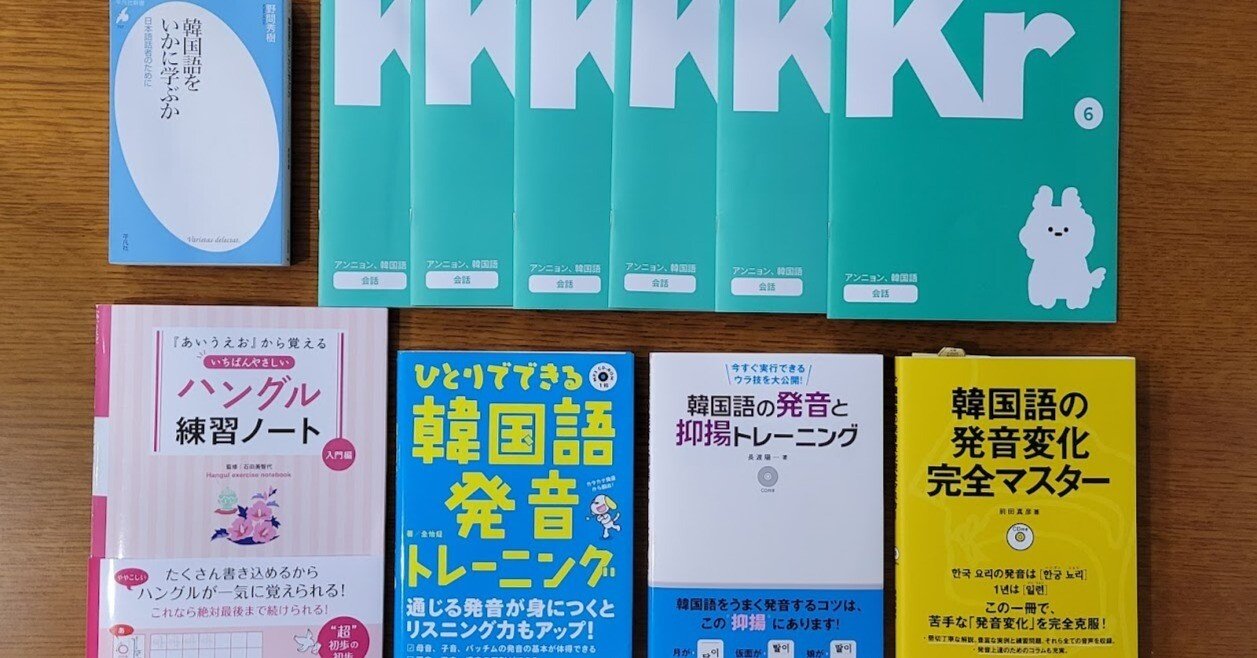 韓国語の勉強、2か月目｜大前みどり