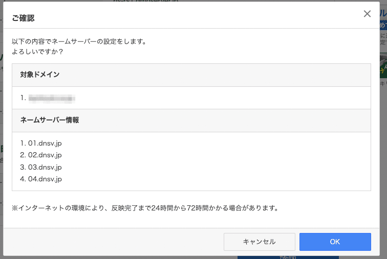 お名前のネームサーバーが使われることを確認-2