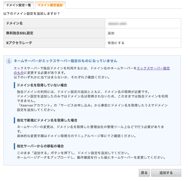 Xserverのネームサーバーへの変更が催促される-2