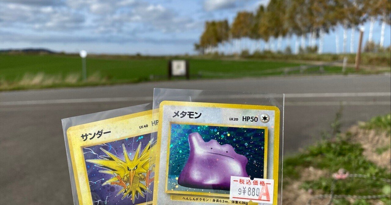 非売品 北海道 ポケモンビッグカード 北海道 札幌 函館 富良野 rectangle_large_type_2_56b926d