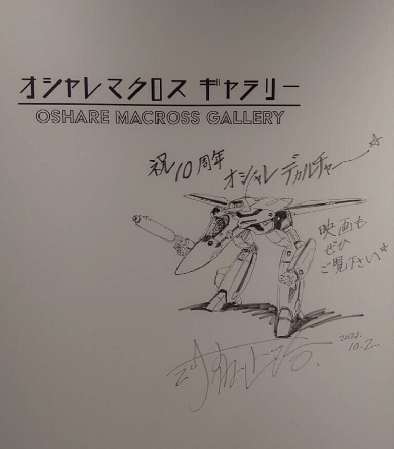 オシャレマクロスギャラリー｜幸せなおたくの日記