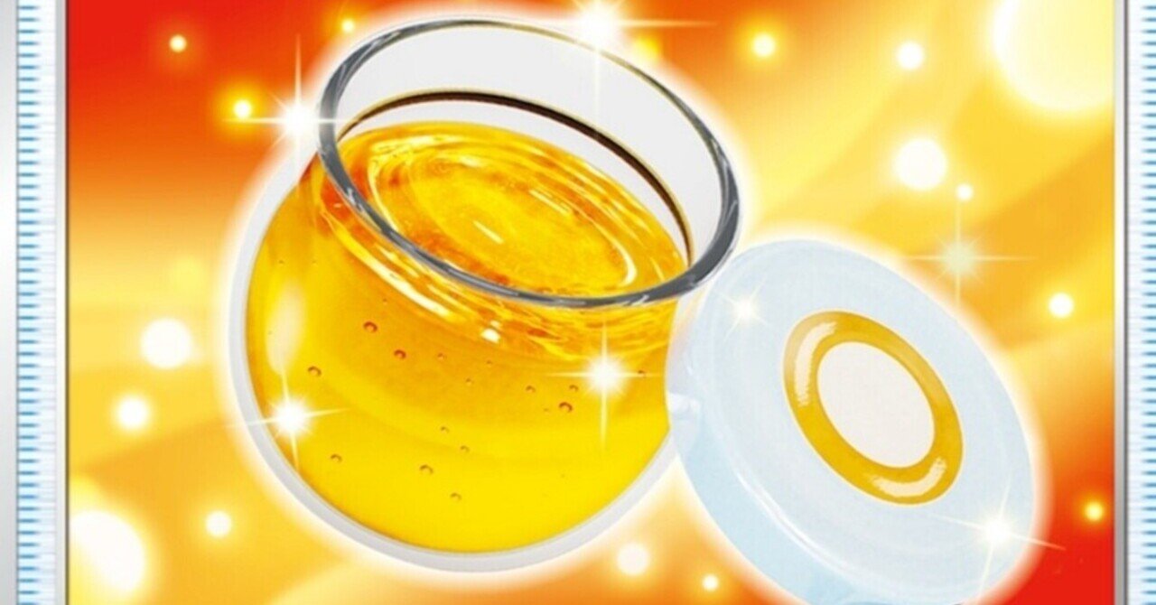 絶対使うな あまいみつ 評価と使い方 バトルリージョン ポケモンカード ポケカ まとめ レビュー はろなんて フォロバ100 Note 絶対使うな あまいみつ 評価と使い方 バトルリージョン ポケモンカード ポケカ まとめ レビュー はろなんて フォロバ100 Note