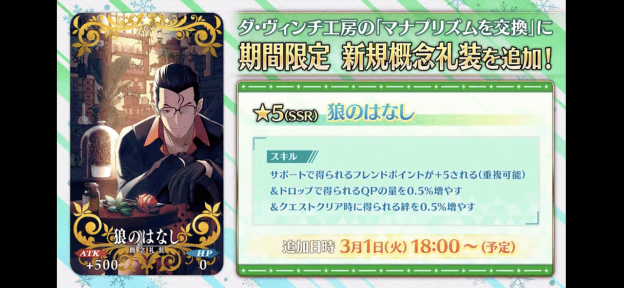 Fgo ホワイトデーは イベントとキャンペーンの2本立て A シュウ３ Note