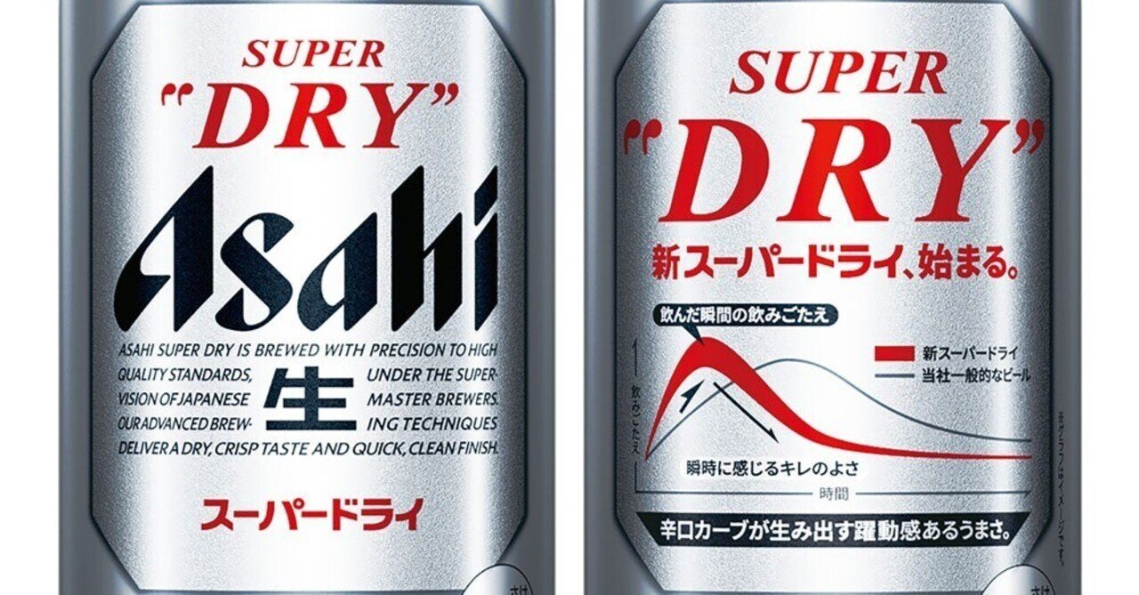 アサヒスーパードライの新旧飲み比べ｜長谷川小二郎