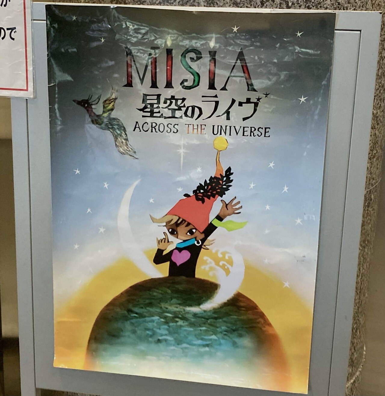 MISIA、＜星空のライヴ＞シリーズが音源化。ジャケットは河原