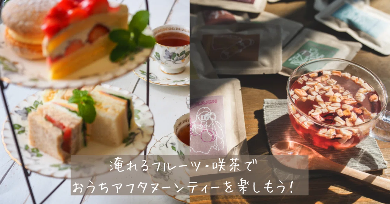Enjoy an 'At-Home Afternoon Tea' with Brewable Fruit and Blooming