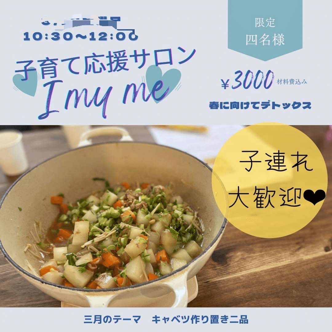 キャベツを使った料理教室 春に向けてデトックス クッキングサポートaya Note
