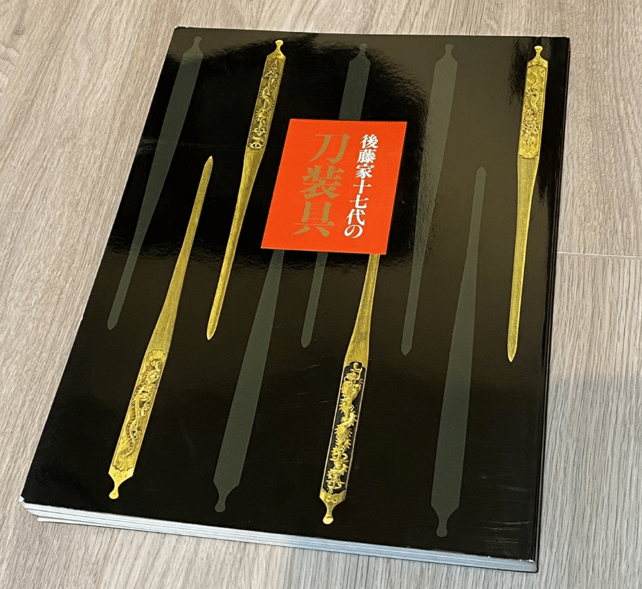 刀剣店の方がお勧めしている刀装具を勉強するのに適した本|刀箱師の 刀剣店の方がお勧めしている刀装具を勉強するのに適した本|刀箱師の