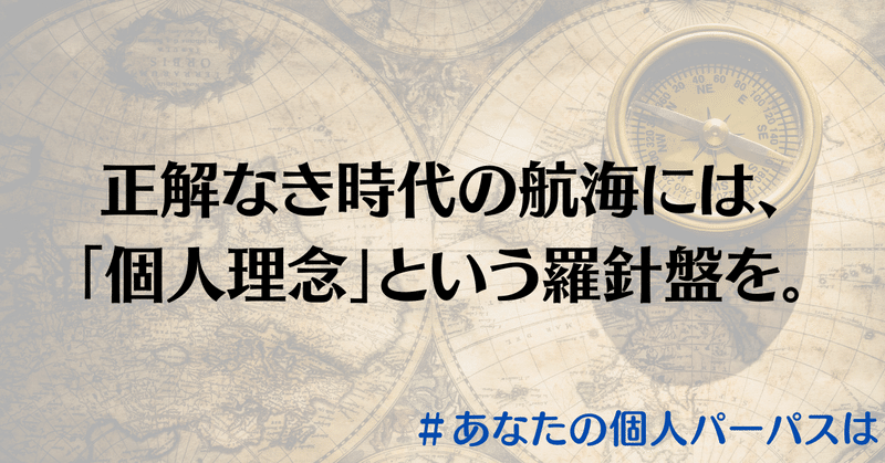 試作品（β版）でも良いから、まずは一度「個人理念」を言語化してみよう。