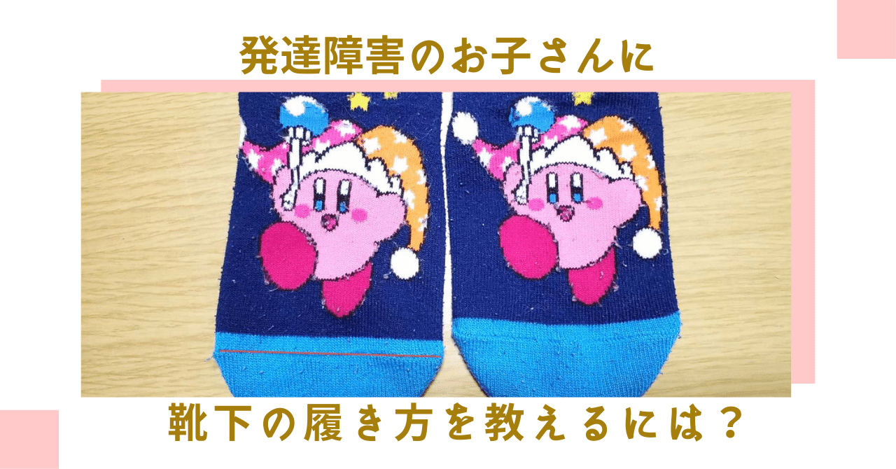 靴下の履き方の教え方 の新着タグ記事一覧 Note つくる つながる とどける 靴下の履き方の教え方 の新着タグ記事一覧 Note つくる つながる とどける