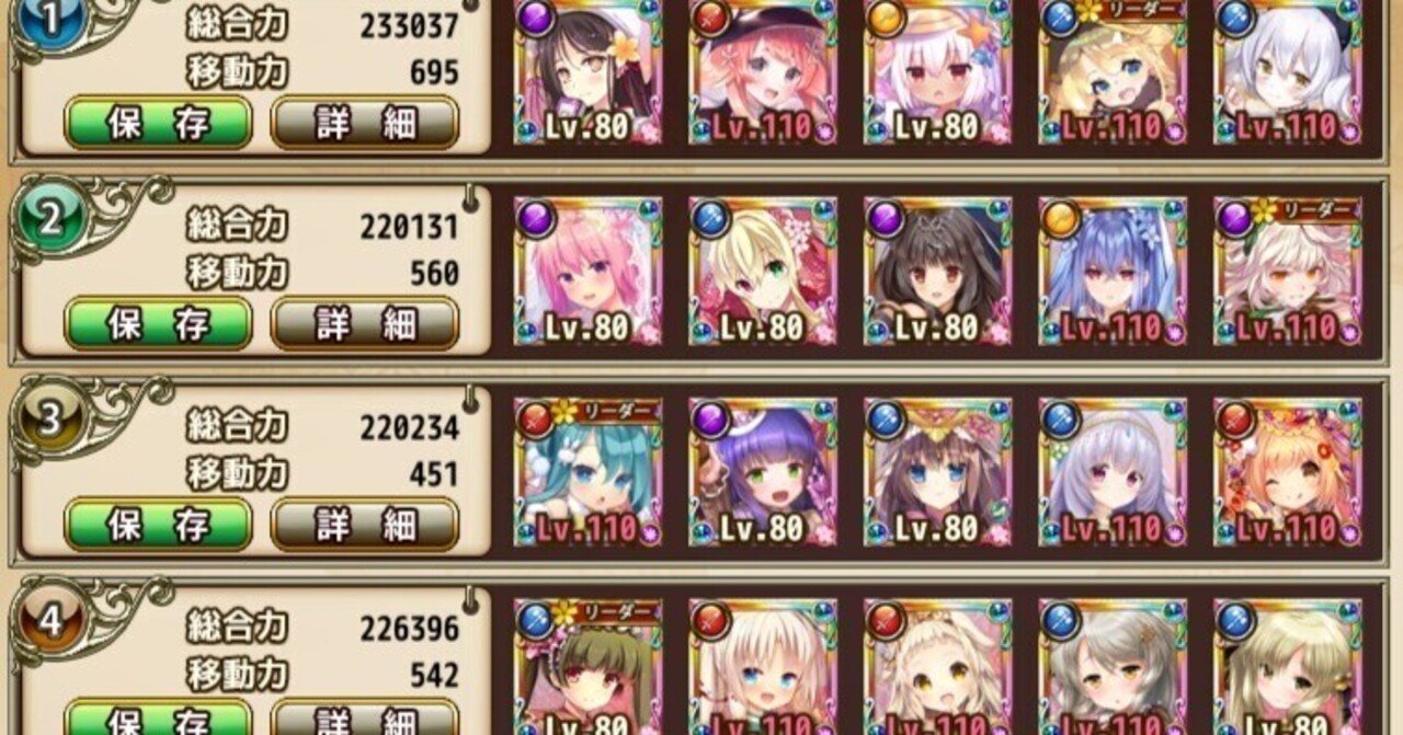 花騎士に真剣 高難易度攻略pt編成指南書 Note