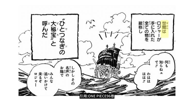 ひとつなぎの大秘宝の正体 誰も辿り着けなかった答えを完全解明 眠れる全伏線の覚醒 珍獣島の考察屋 Ezk Note ひとつなぎの大秘宝の正体 誰も辿り着けなかった答えを完全解明 眠れる全伏線の覚醒 珍獣島の考察屋 Ezk Note