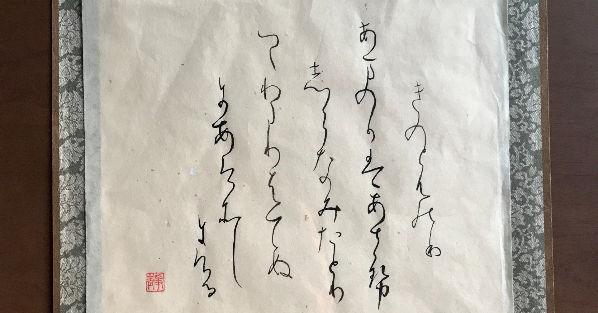 かな書 1b8f97975d084070578ec00c7c9df3