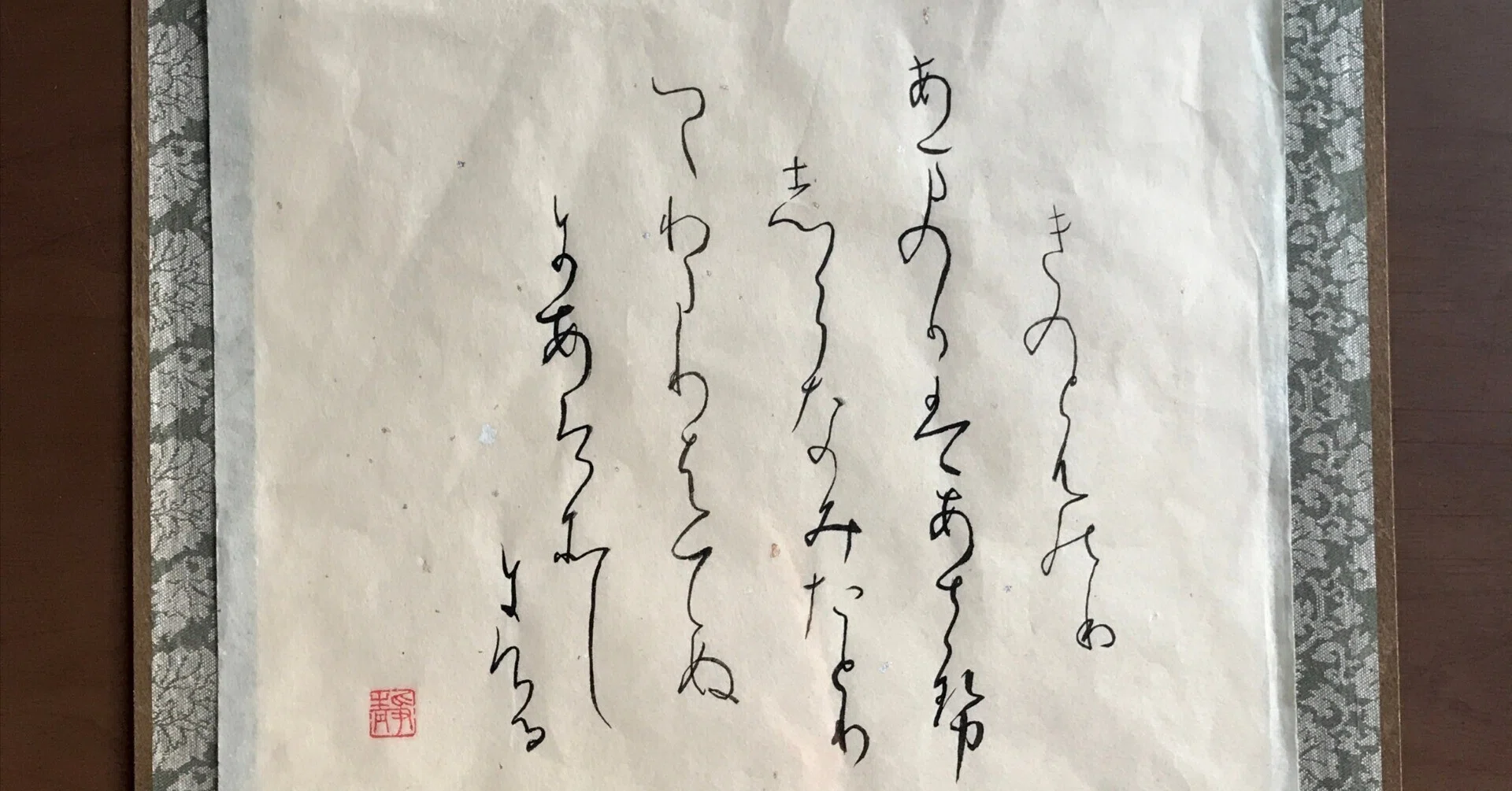 日本画勉強の記録六：かな書道｜本川園和