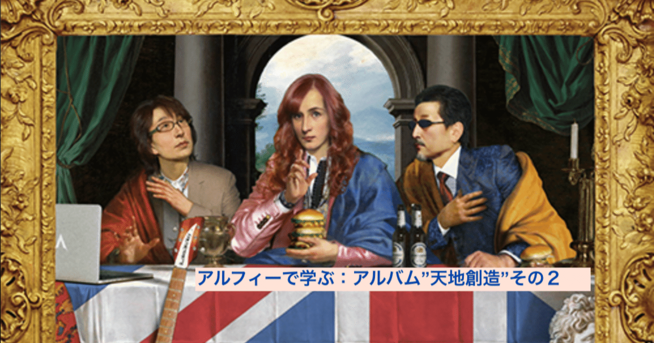 The ALFEE ”天地創造”に隠された小物いろいろ その2｜シマフィー