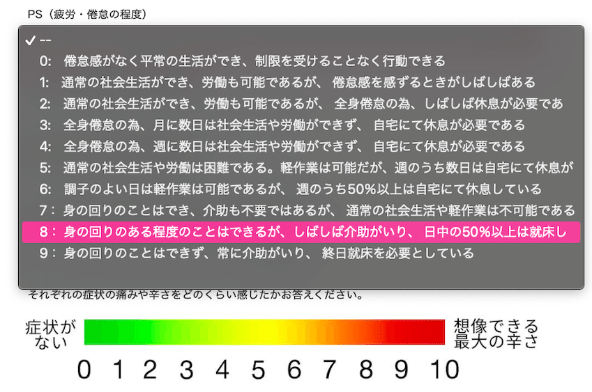 PS8(疲労・倦怠の程度スケール２）_b