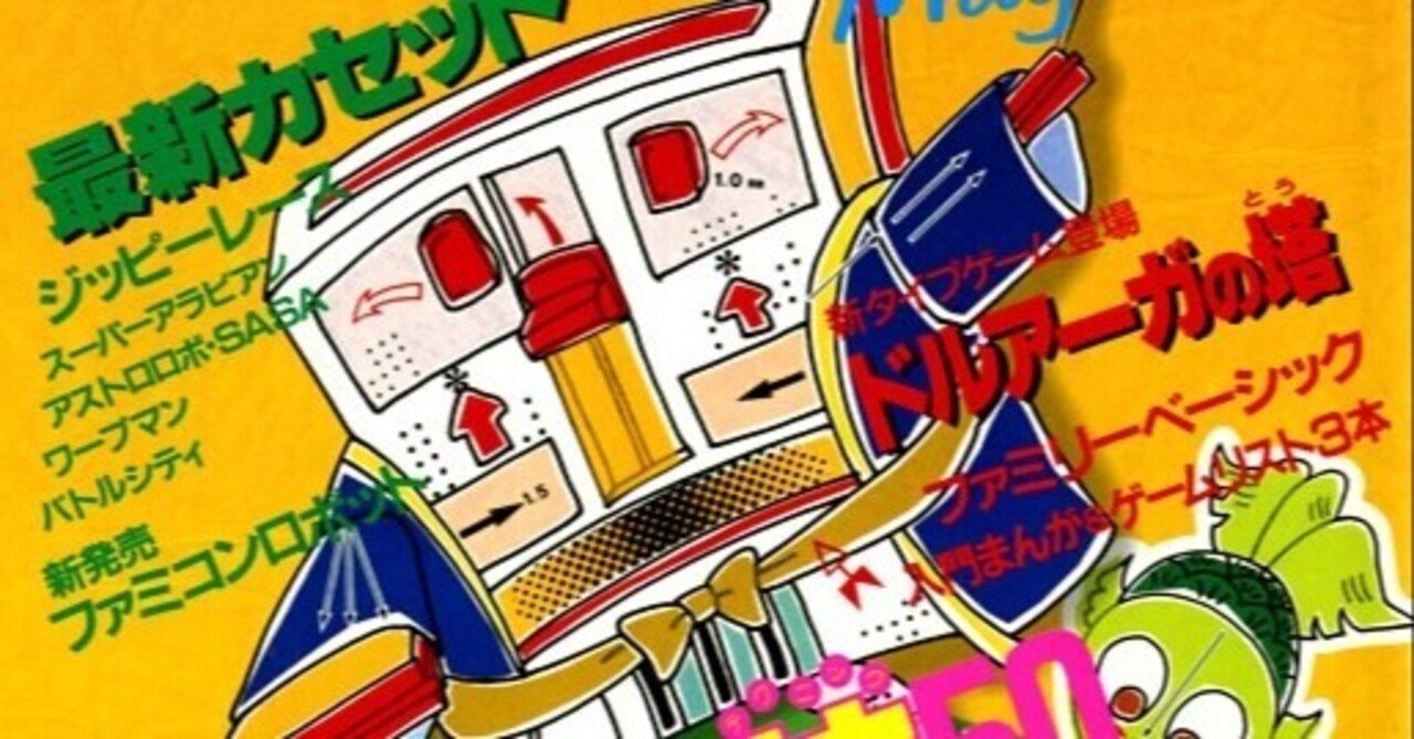 超実録裏話 ファミマガ 創刊26年目に明かされる制作秘話集