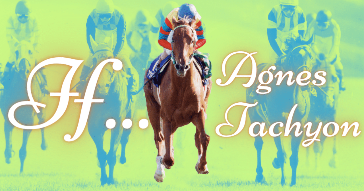 アグネスタキオン 記念競馬 2枚セット 皐月賞 弥生賞 ウマ娘 アグネスタキオンは〝知っていた〟のか…「ウマ娘」でも異彩を放つ名馬