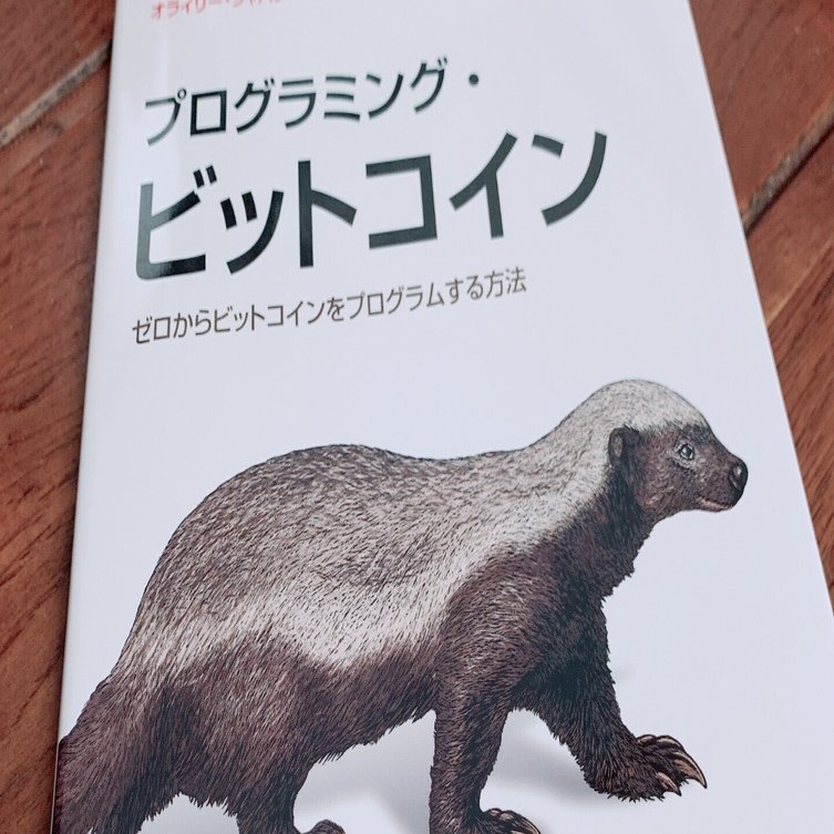 ビットコイン 書籍 Hackerojisan Note