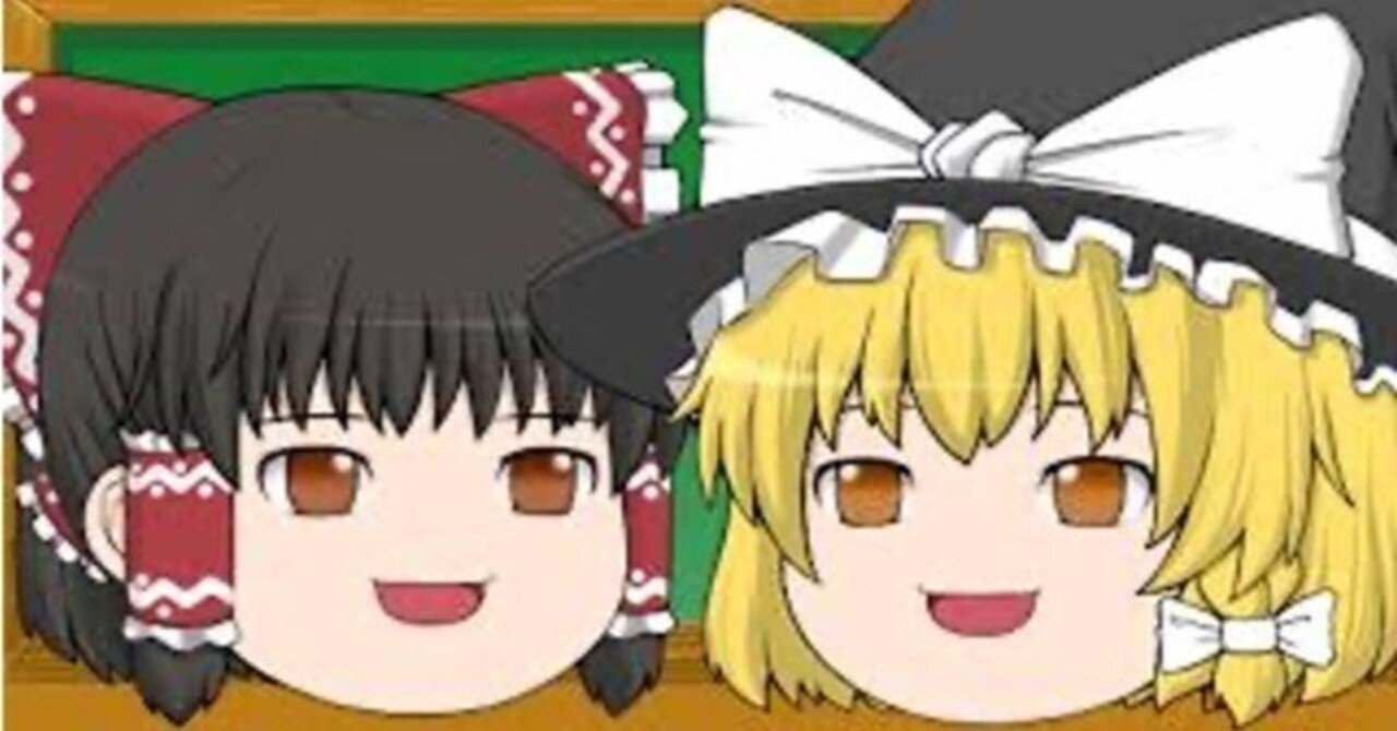 ゆっくり霊夢 の新着タグ記事一覧 Note つくる つながる とどける ゆっくり霊夢 の新着タグ記事一覧 Note つくる つながる とどける