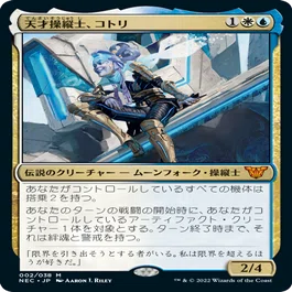 1セット　神河　統率者デッキ　準備を整えろ　河童の砲手　開闢機関 勝利械　英語版 EDH】新神河の統率者デッキのカード評価と《開闢機関、勝利械》の
