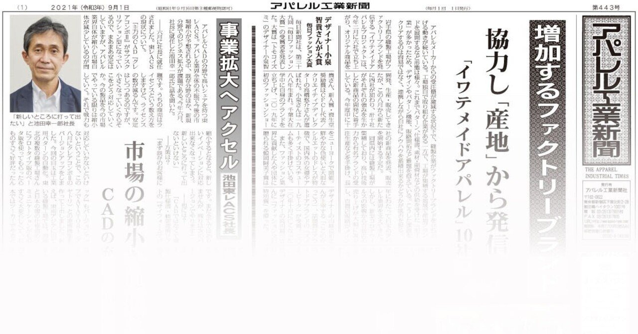 アパレル工業新聞 バックナンバー(2021年9月号 443号
