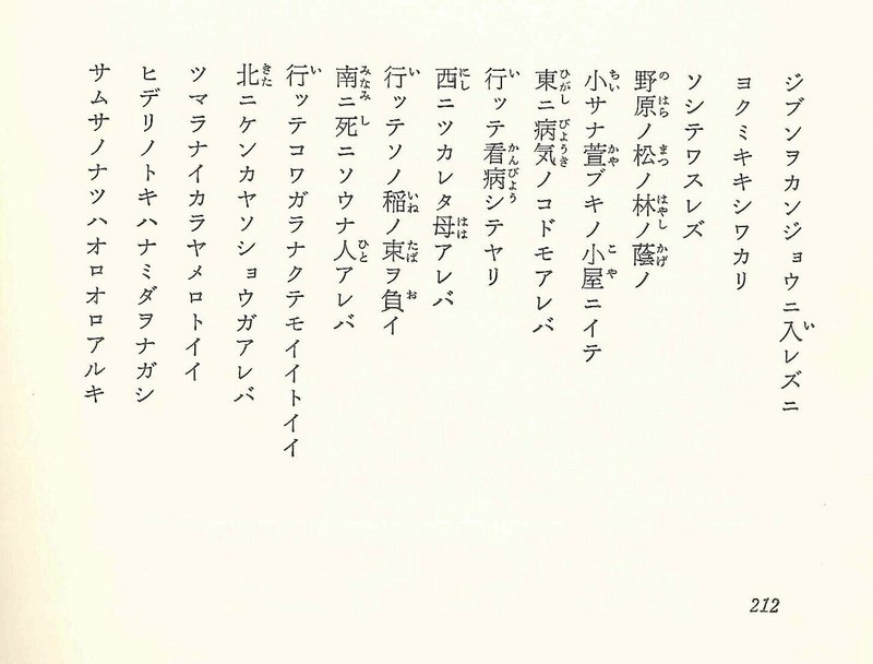 ㉖「ヒデリ」（『新版 宮沢賢治 童話全集 12』（岩崎書店,1979）より）