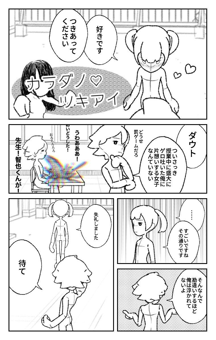 World Maker ミニコンテスト 告白 おすすめ作品をご紹介 World Maker B版 少年ジャンプ Note