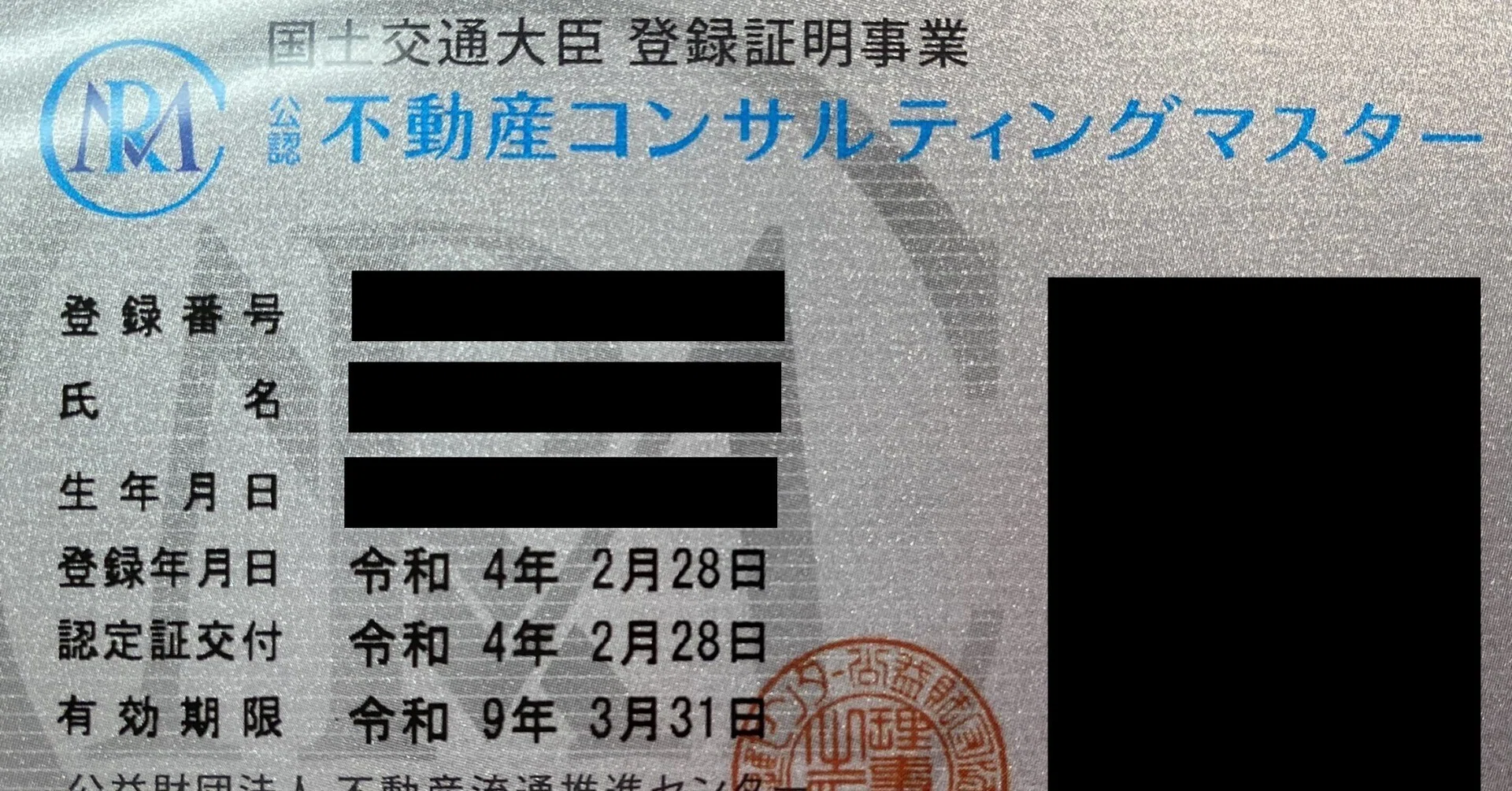 公認不動産コンサルティングマスターに合格した話｜金城｜土地を歩く人