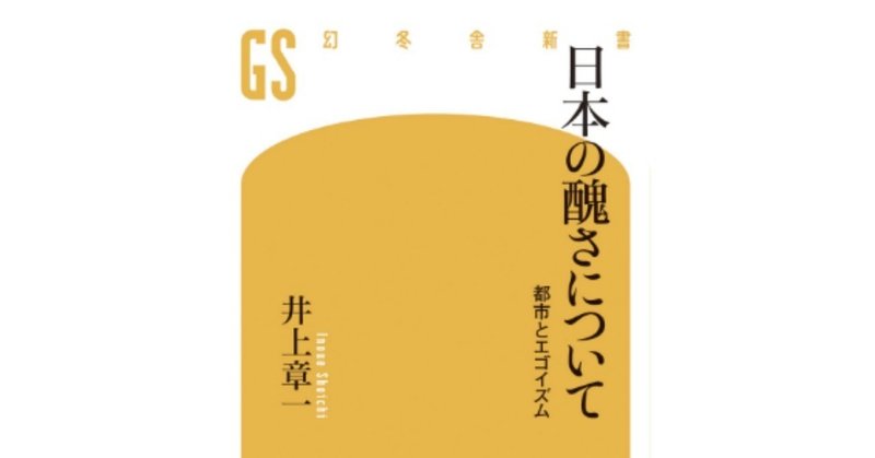 日本人は本当に集団主義的なのか 日本の醜さについて 吉本 俊二 Note 日本人は本当に集団主義的なのか 日本の醜さについて 吉本 俊二 Note