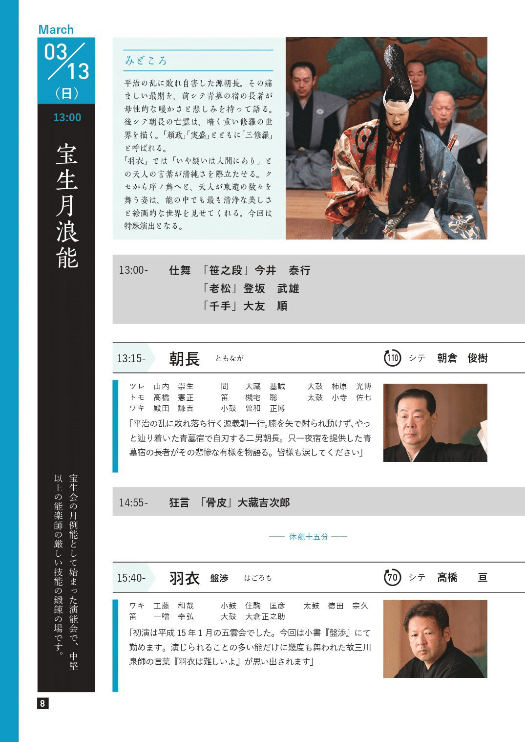 私の推し面②【藪克徳 先生】｜宝生能楽堂