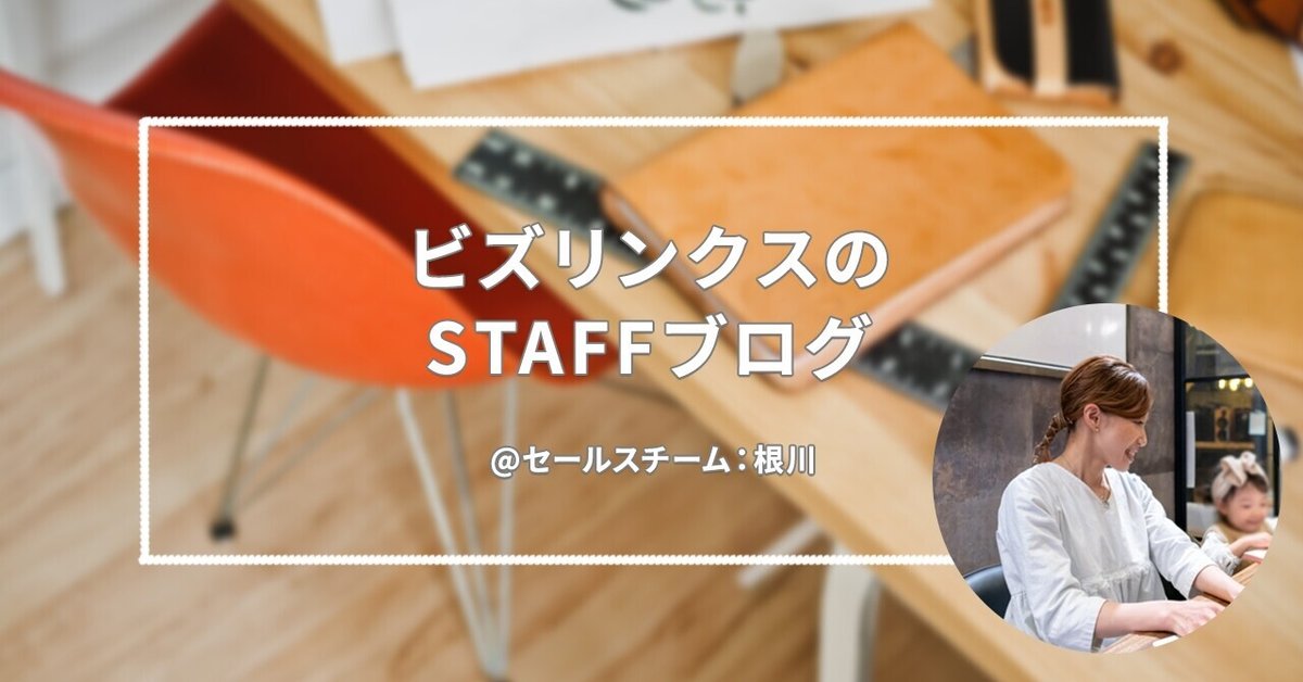 スタッフblogサムネ