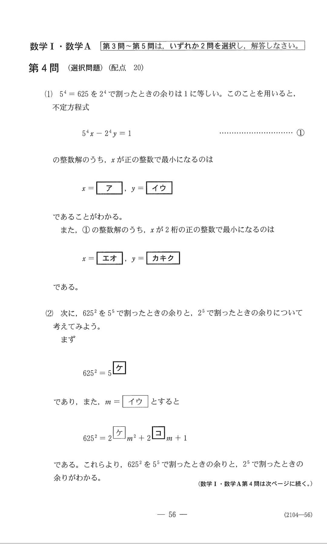 共通テスト数学 A整数単元解説 さすらいの数学者 Note 共通テスト数学 A整数単元解説 さすらいの数学者 Note