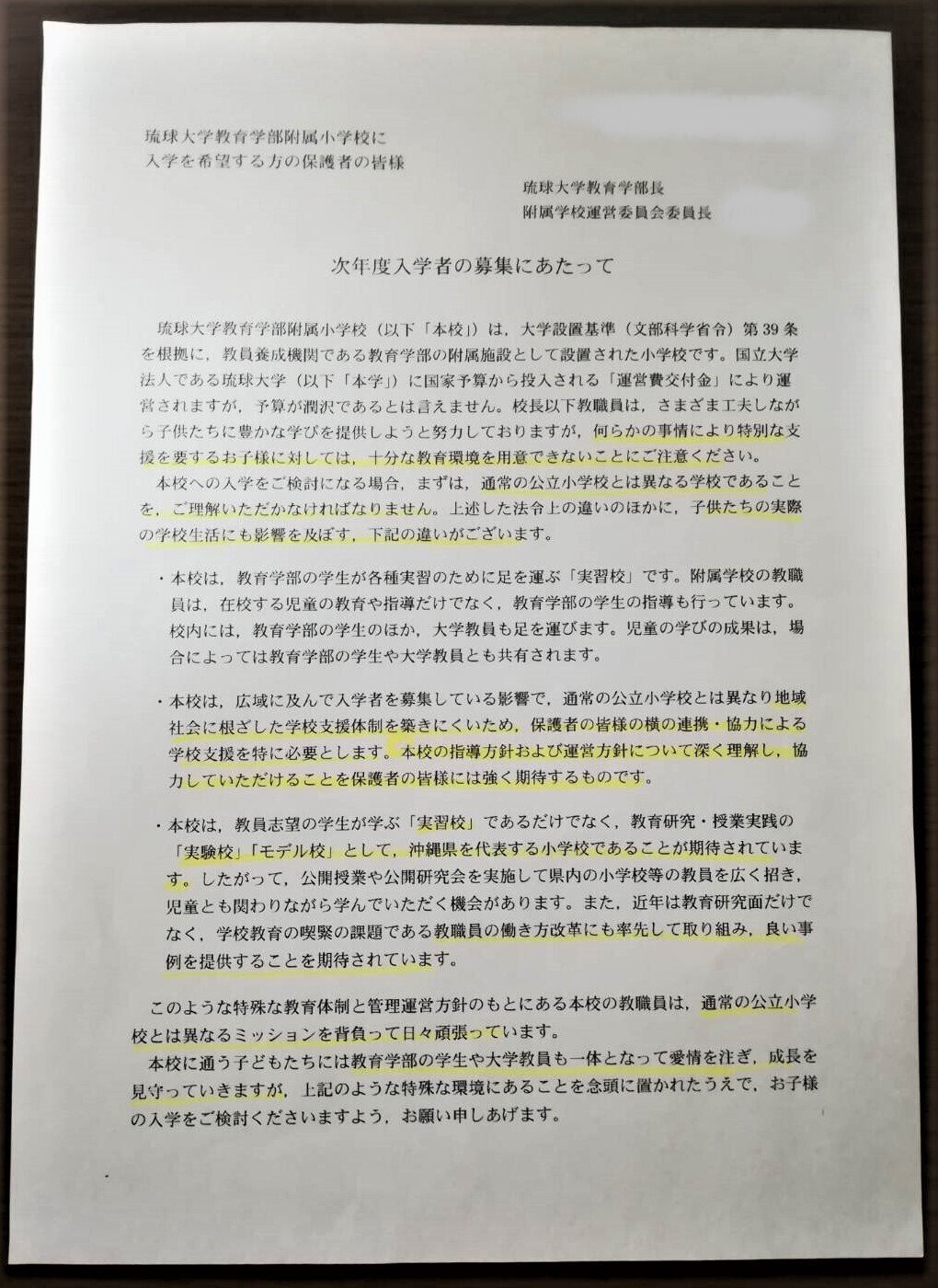 琉球大学附属小学校　小学校受験　実力診断プレテスト 72 全国国立小学校入試対策シリーズ 琉球大学教育学部附属小学校