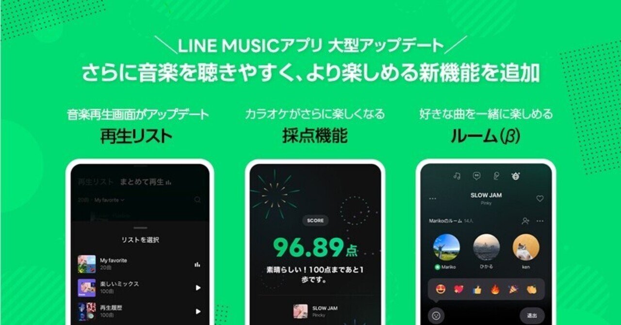 Line Music アップデートで3つの新機能を追加 Line Music ラインミュージック
