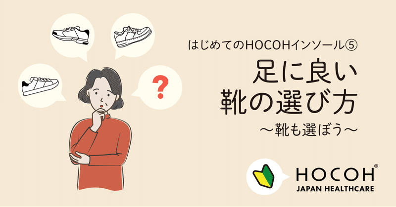 足の専門医推薦！ 足に良い「靴の選び方」