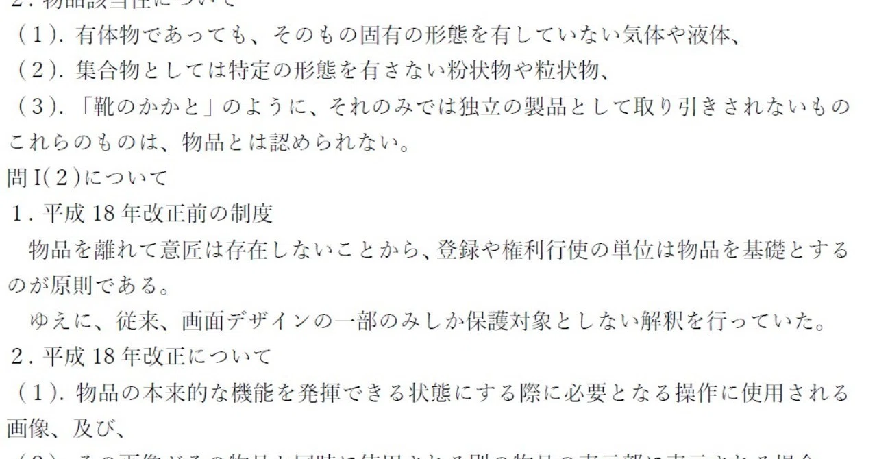 答案構成・解答例】論文式試験 平成29年 意匠｜弁理士試験の受験勉強（仮）