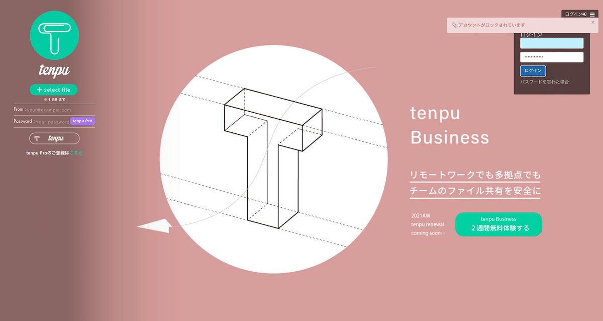 アカウントロック